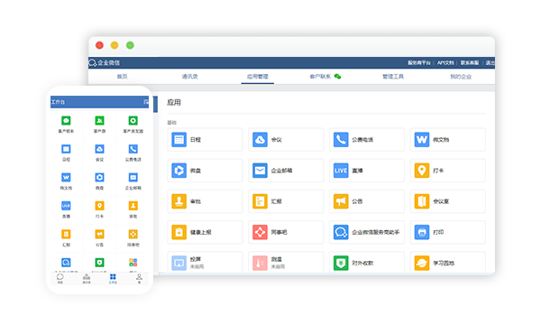 企業微信豐富的基礎辦公應用