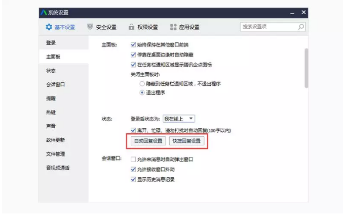 企業QQ自動回復
