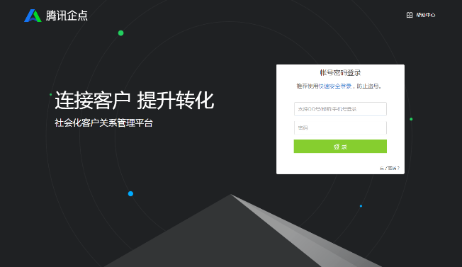 企點電話客服呼叫系統