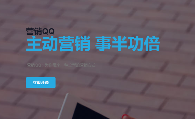 營(yíng)銷(xiāo)QQ
