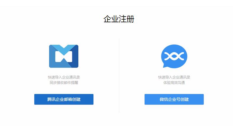騰訊企業郵箱員工賬號