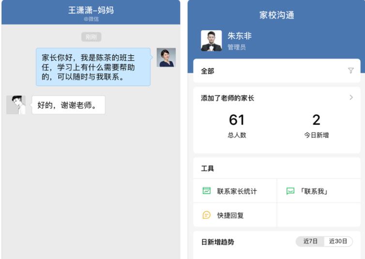 企業(yè)微信家校溝通