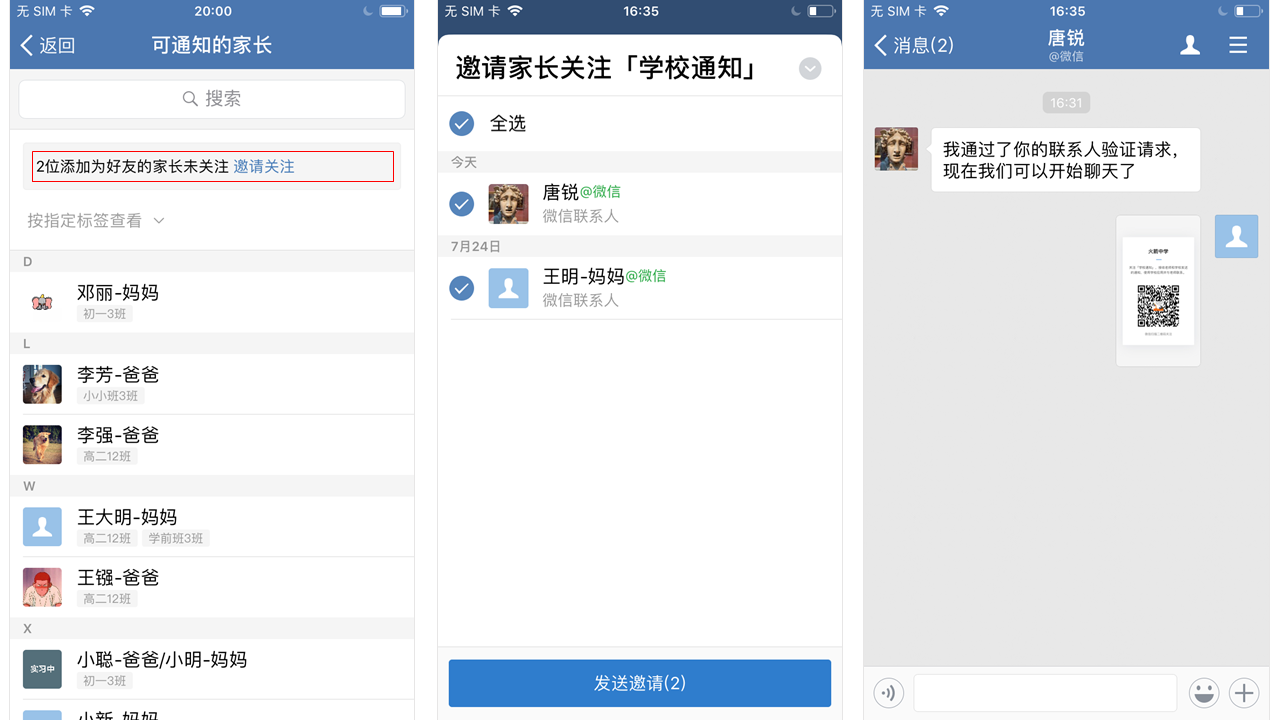 企業微信側學校通知