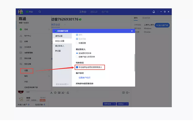 企點在線客服系統
