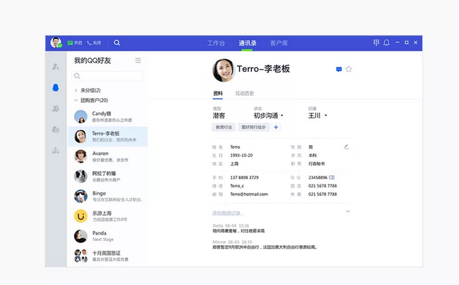 企點在線客服系統搜索功能