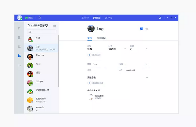 企點在線客服系統主號好友列表
