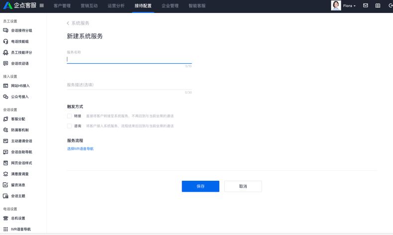 企點(diǎn)電話客服系統(tǒng)