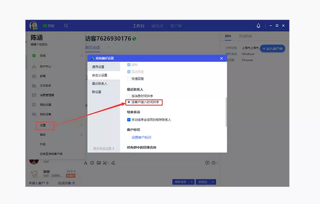 企點在線客服聯系人設置