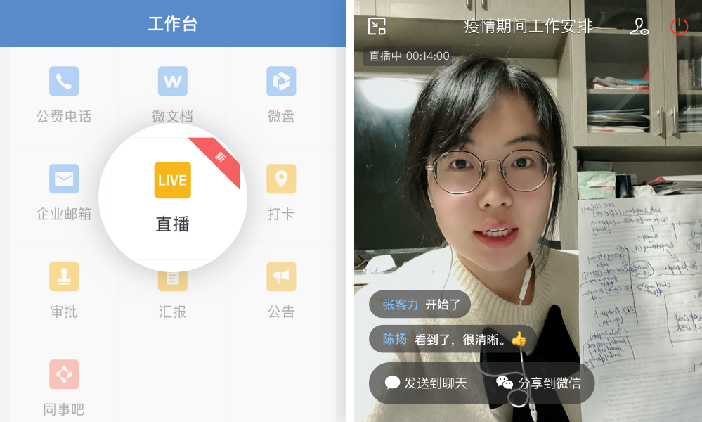 企業(yè)微信