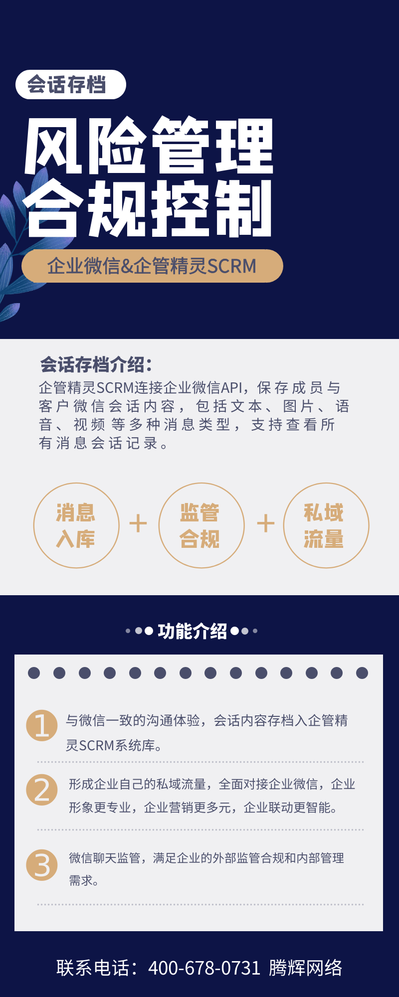 企業(yè)微信會(huì)話存檔.png
