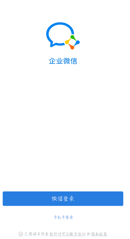 企業(yè)微信注冊(cè)步驟2