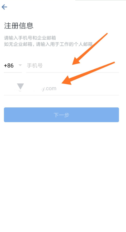 企業(yè)微信注冊(cè)步驟3