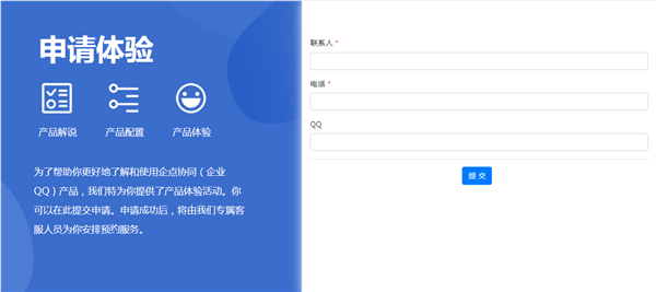 企業QQ試用申請