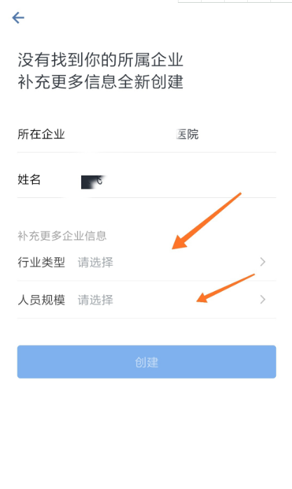 企業(yè)微信注冊(cè)步驟5