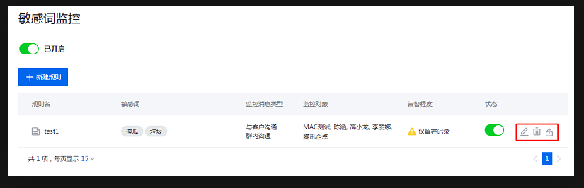 騰訊企點(diǎn)客服敏感詞5