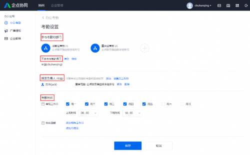 企點(diǎn)協(xié)同考勤設(shè)置