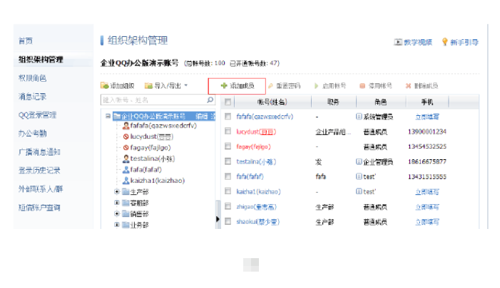 組織架構管理.png