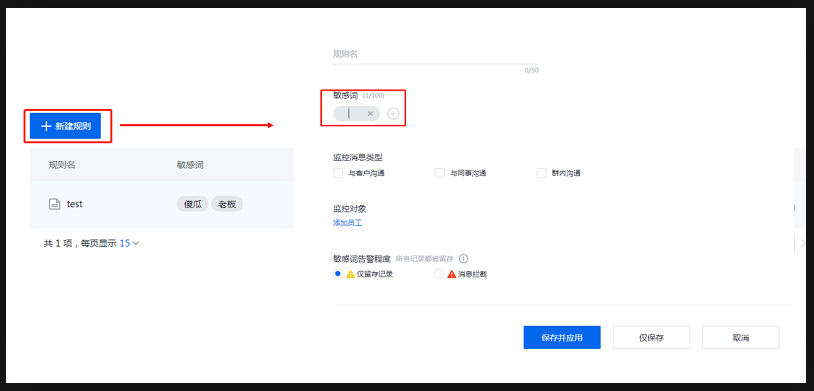 騰訊企點(diǎn)客服敏感詞2