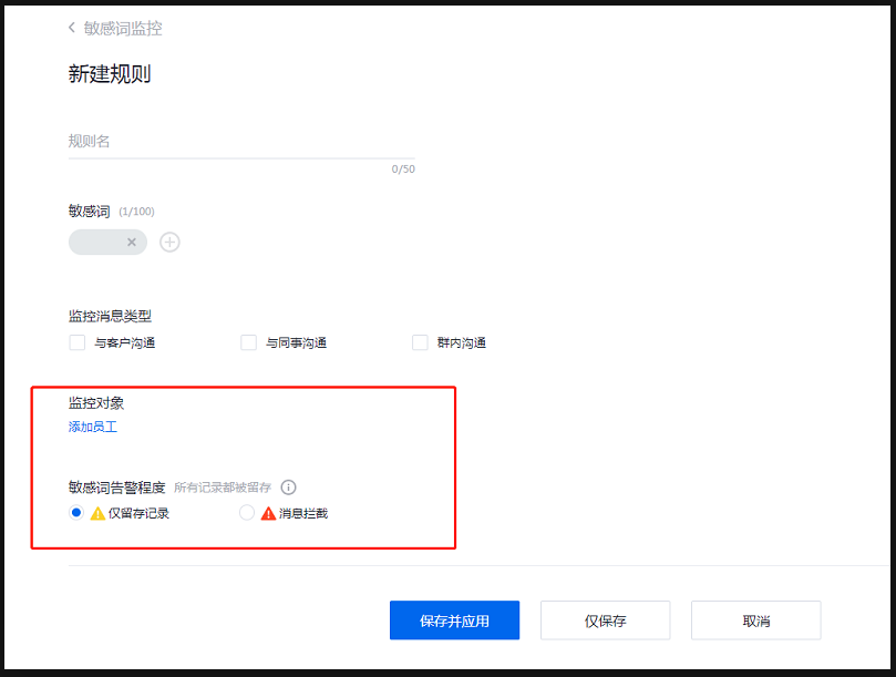 騰訊企點(diǎn)客服敏感詞4