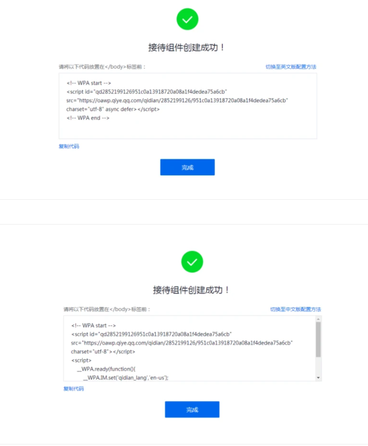 企點客服英文版網頁會話窗口2