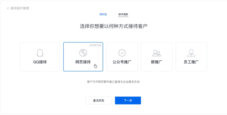 企點客服英文版網頁會話窗口1