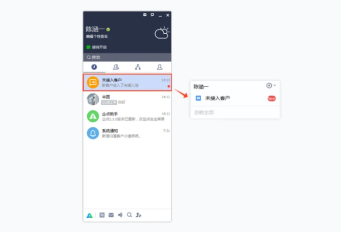 企點(diǎn)客服未接入池1