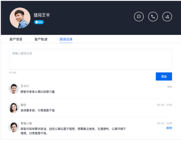 企點(diǎn)客服5