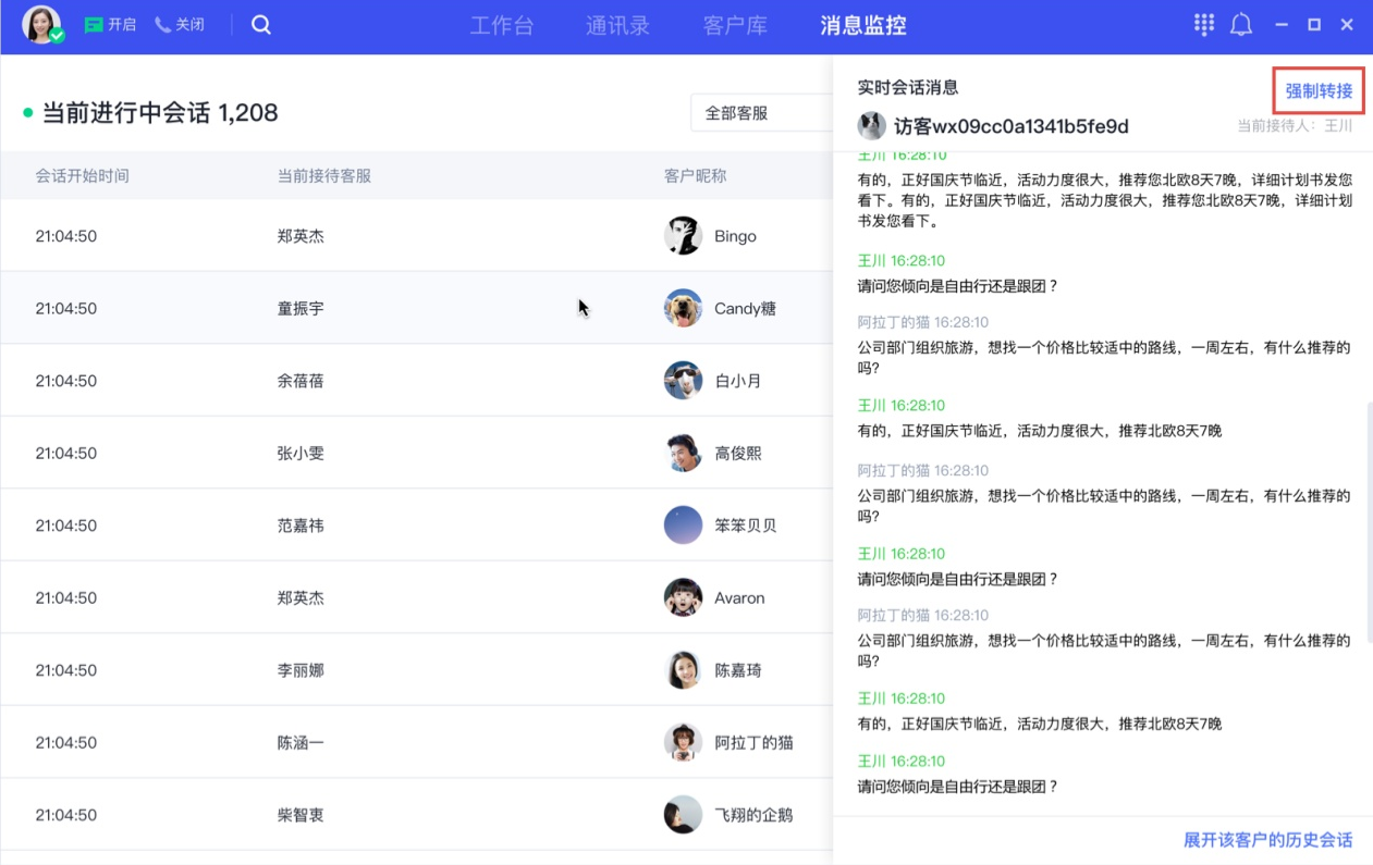 騰訊企點客服強制轉接1