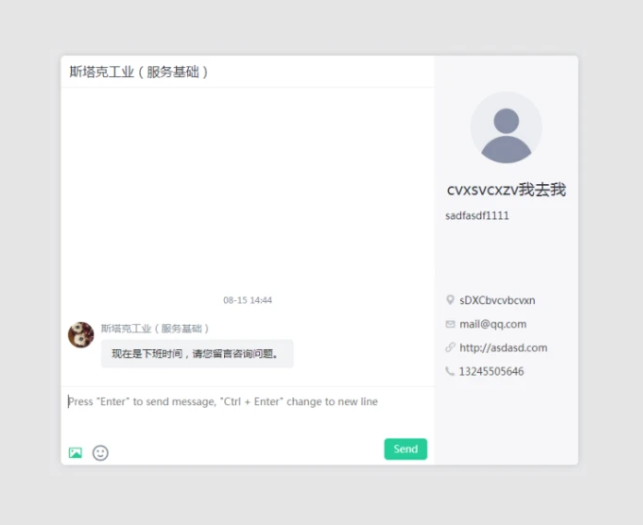 企點客服英文版網頁會話窗口5
