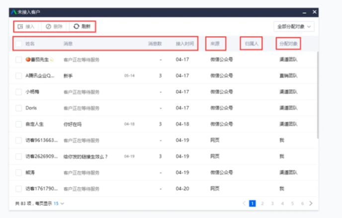 企點(diǎn)客服未接入池2
