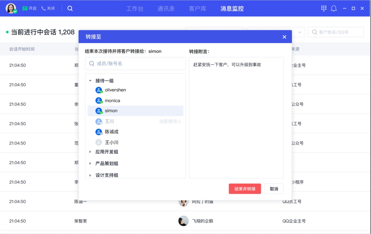 騰訊企點客服強制轉接2