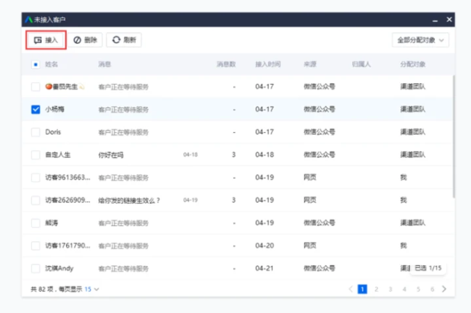 企點(diǎn)客服未接入池5